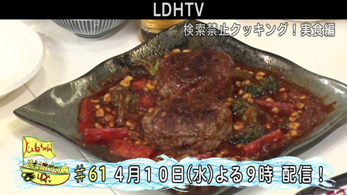 GENERATIONSチャンネル「検索禁止クッキング!実食編」より(画像提供:LDH JAPAN)