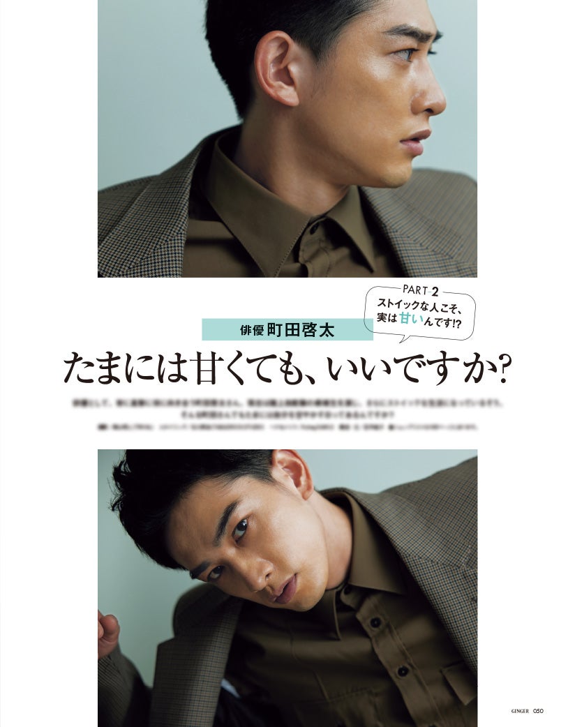 町田啓太、パイロット目指し寮生活の過去 自衛隊訓練は「なんだか懐かしい」