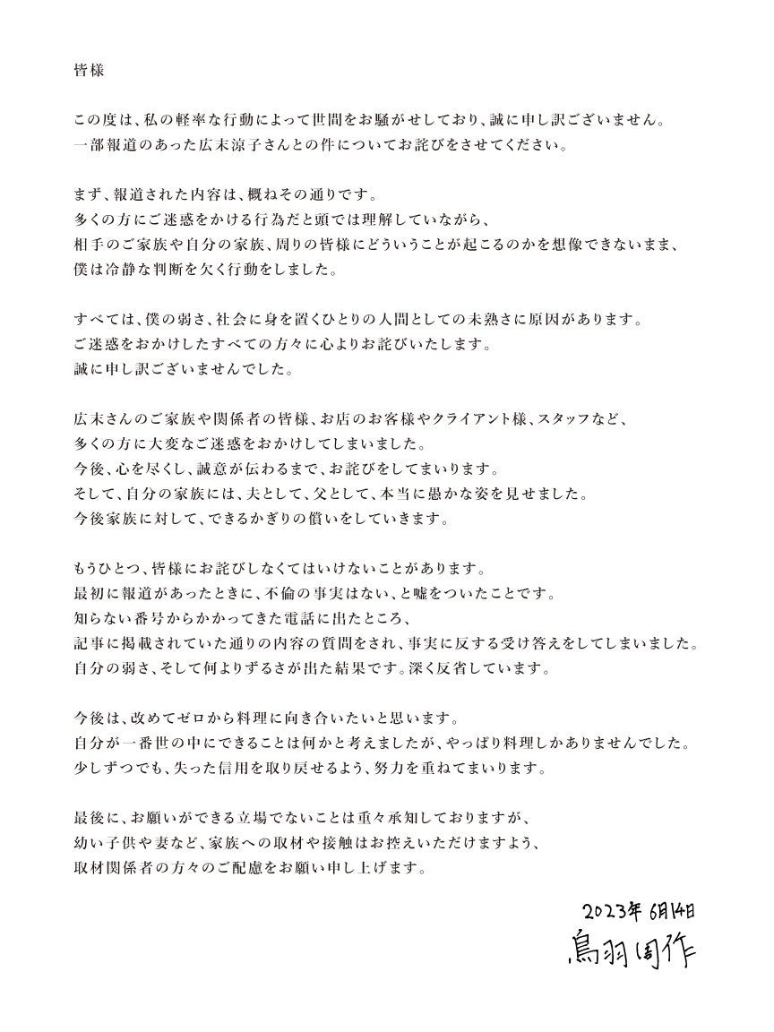 鳥羽周作氏Twitterより