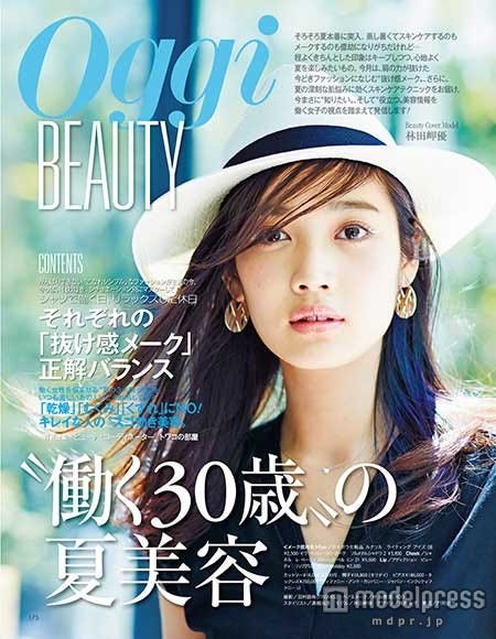 林田岬優/「Oggi」8月号より(画像提供:所属事務所)