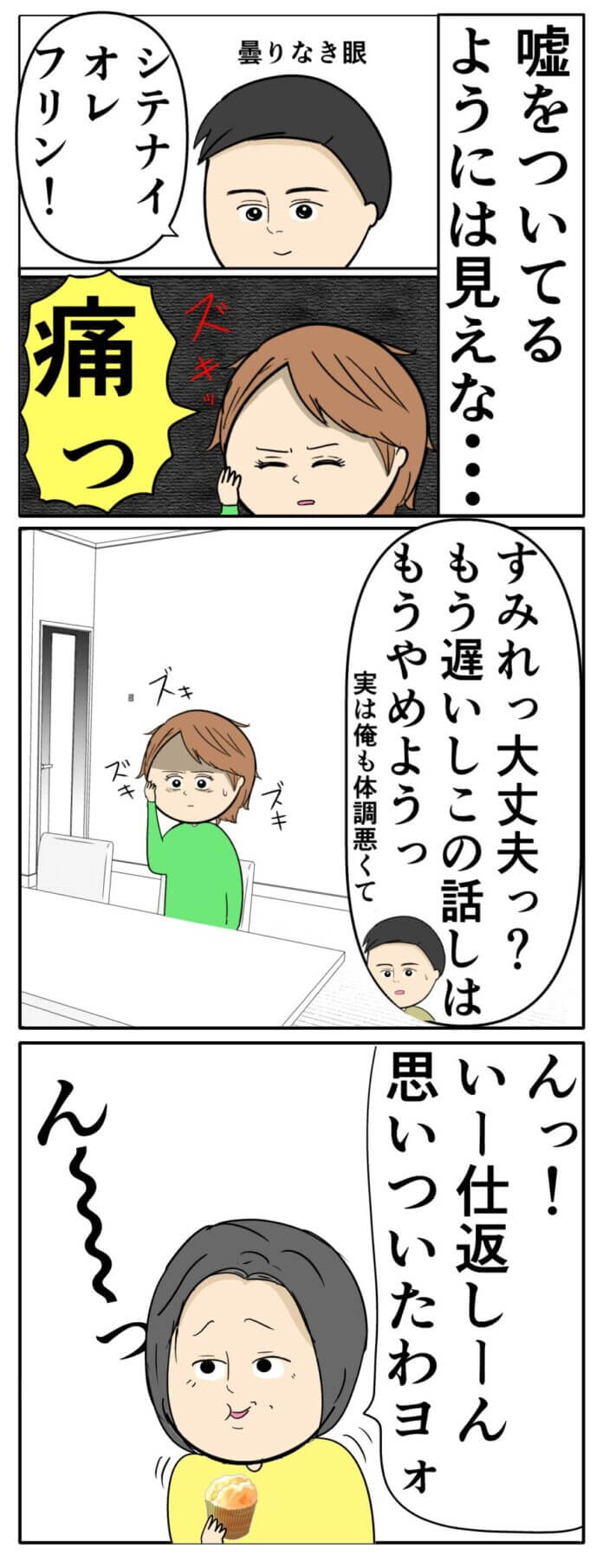 いつもと違って落ち着いて返答…