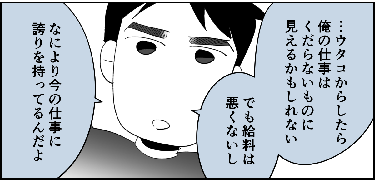 【全5話】土日祝休めない業種の旦那。子どもたちのためにもいい加減転職してほしいです4-1-2