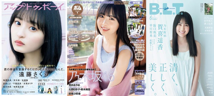 遠藤さくら、筒井あやめ、賀喜遥香(C)Fujisan Magazine Service Co., Ltd. All Rights Reserved.