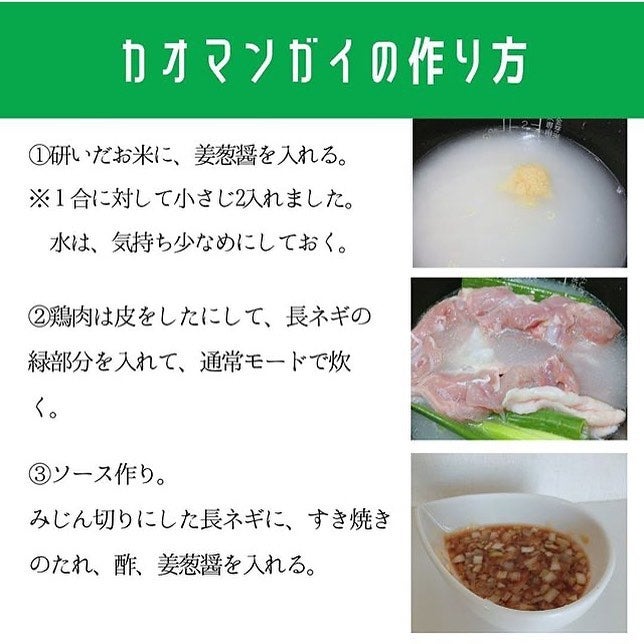 カオマンガイの作り方