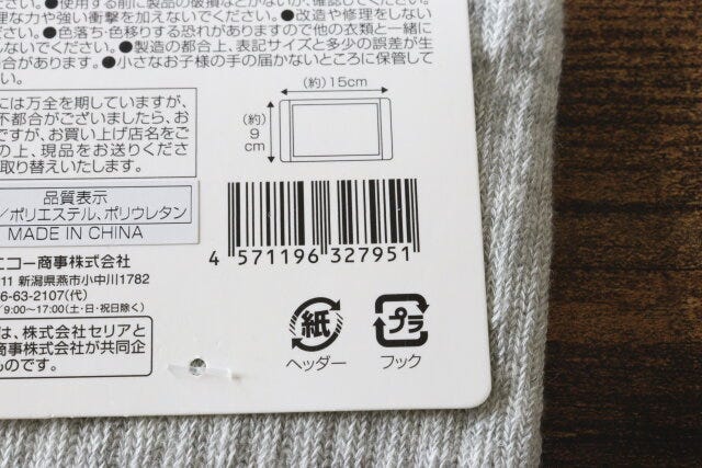 セリア ポケット付きレッグウォーマー パッケージ JANコード セリア ポケット付きレッグウォーマー パッケージ JANコード