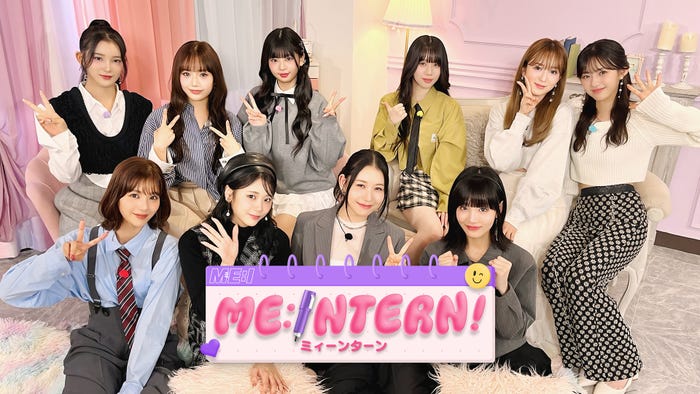 ME:I「ME:INTERN!」(C)LAPONE GIRLS