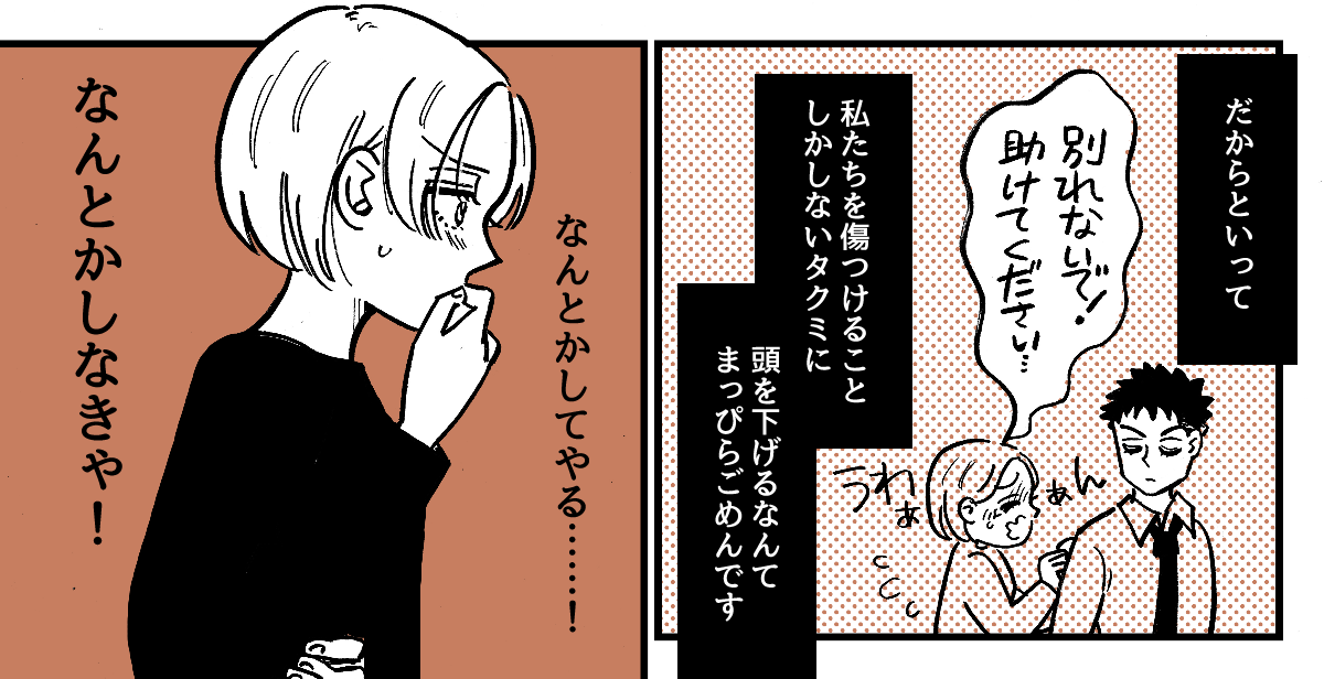2-3-2【全5話】単身赴任中の夫から「来年から生活費は入れない」と言われました