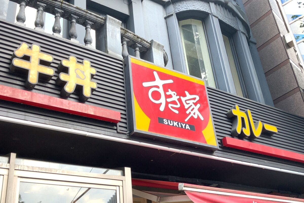 すき家