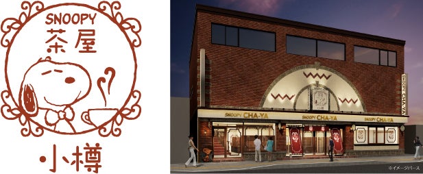 金沢 スヌーピー茶屋 面白い漫画の写真