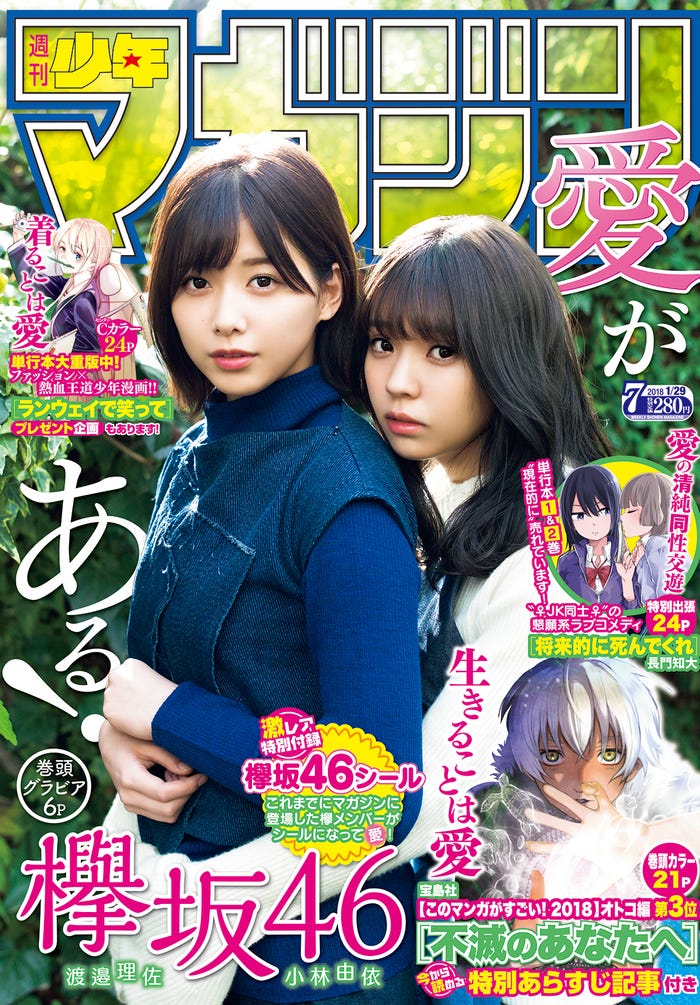 (左から)渡邊理佐、小林由依(画像提供:講談社)