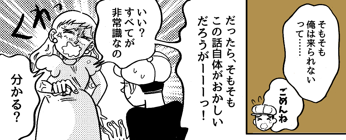 4-1-1里帰り中に、私の実家に遊びに来る計画をたてる義実家