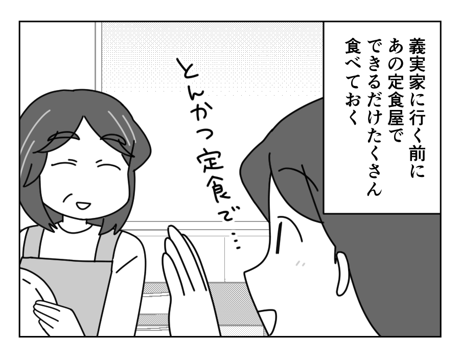 【義母「嫁はトースト1枚まで！」】義実家では少なくても我慢！できるワケ＜第14話＞#4コマ母道場