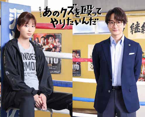 岡崎紗絵&小関裕太、“重要な役”で奈緒主演・火10ドラマ出演決定【あのクズを殴ってやりたいんだ】