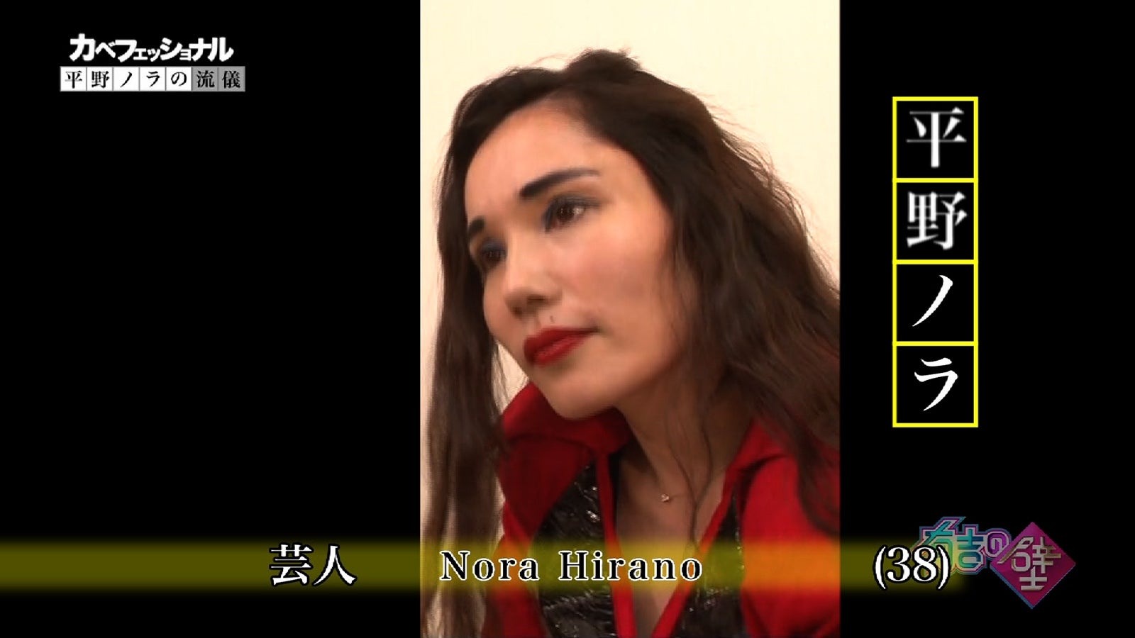 平野ノラが語る「芸人としての思い」　有吉弘行の“壁”に挑む