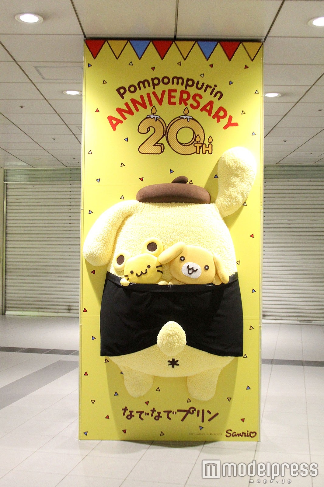 タキシードを着たポムポムプリン・裏にはプリンの仲間たちが／画像提供：ポムポムプリン20周年PR事務局