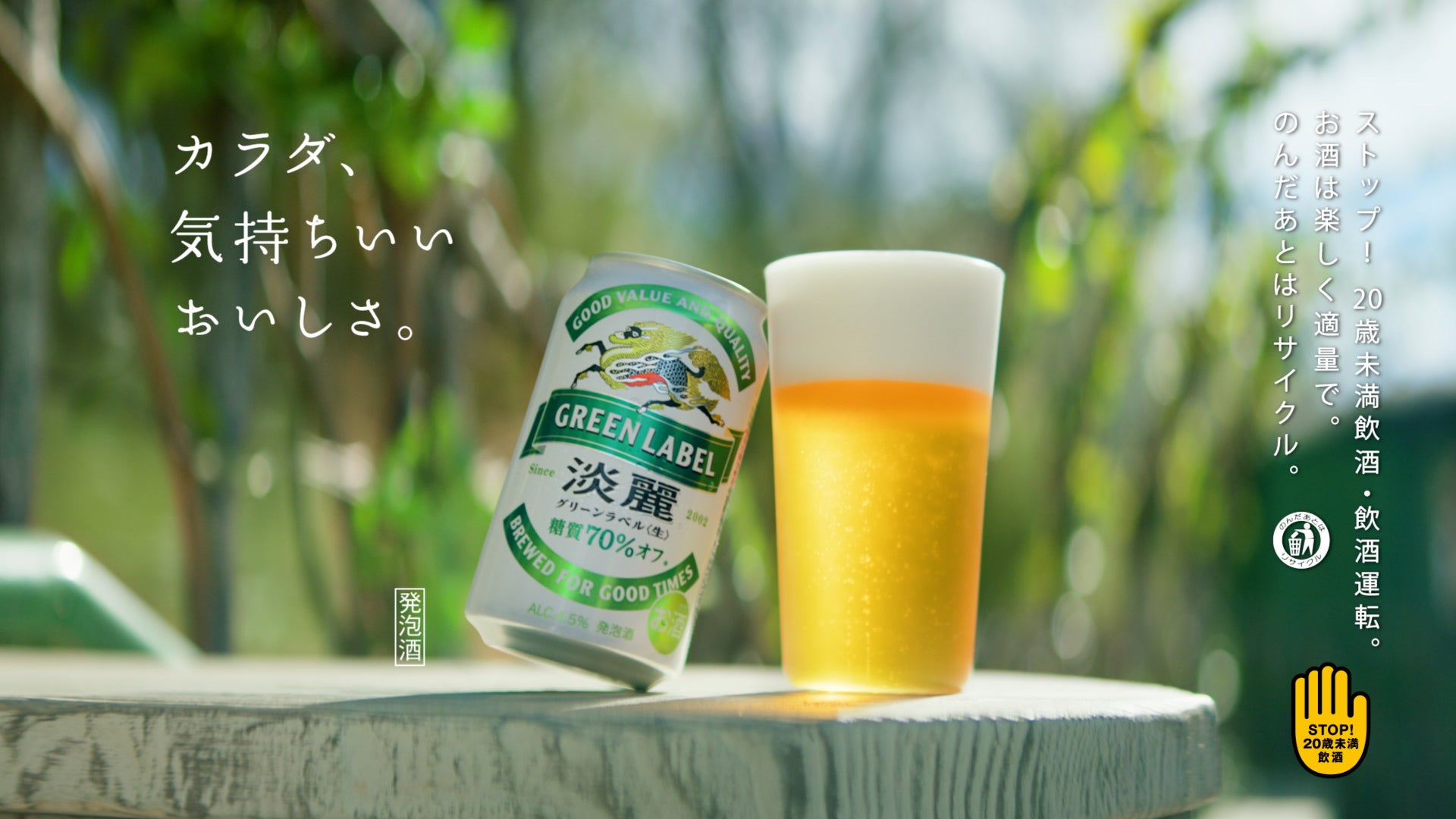 TVCM「GREEN JUKEBOX 始篇」より（提供写真）