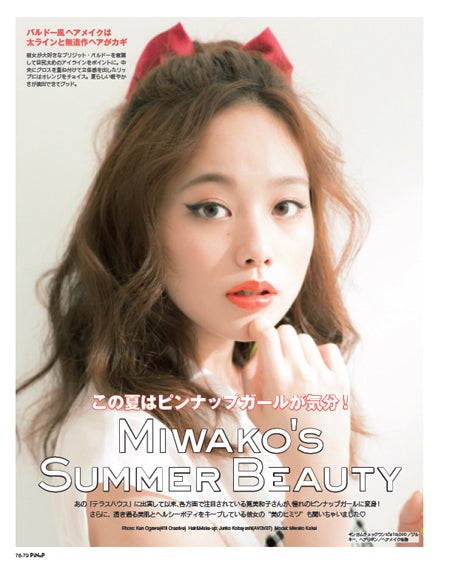 筧美和子／「PiNuP」8月号（画像提供：星雲社）