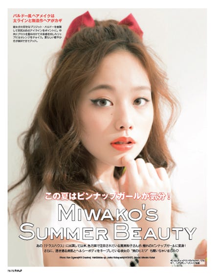 筧美和子/「PiNuP」8月号(画像提供:星雲社)