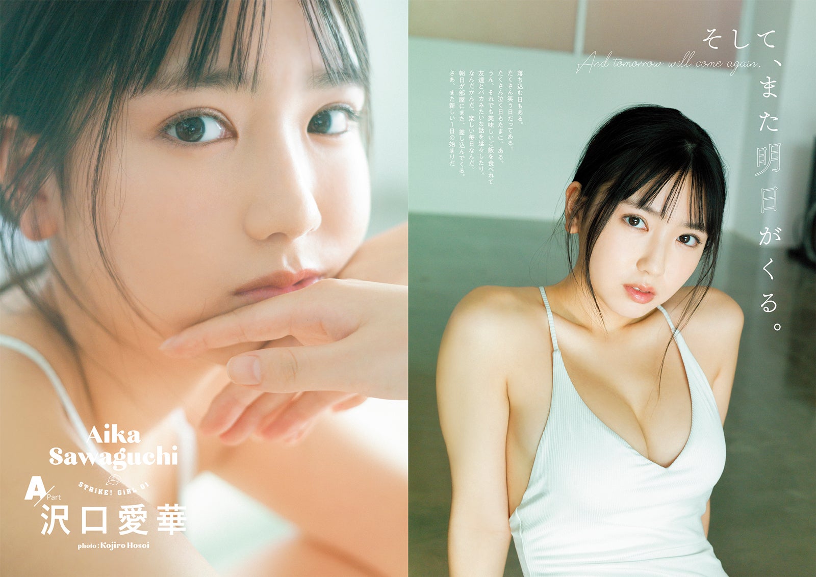 沢口愛華のふんわり美乳にドキッ　普段と一味違うグラビアで魅了