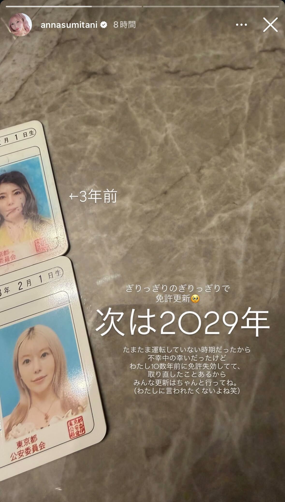 住谷杏奈Instagramストーリーズより