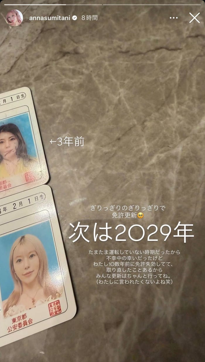 住谷杏奈Instagramストーリーズより