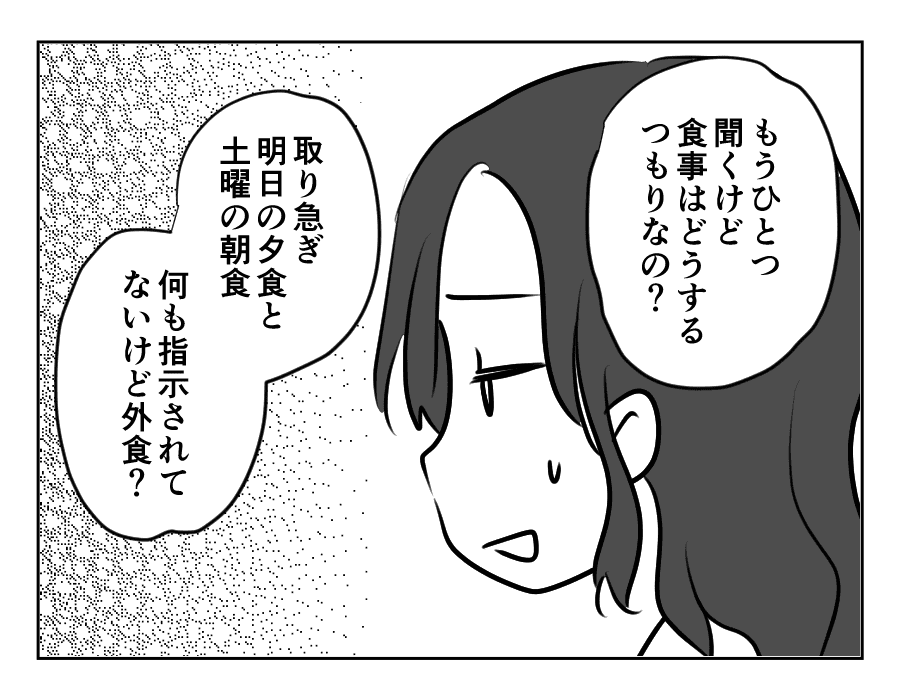 義両親が3日後に泊まりに来る！10_037