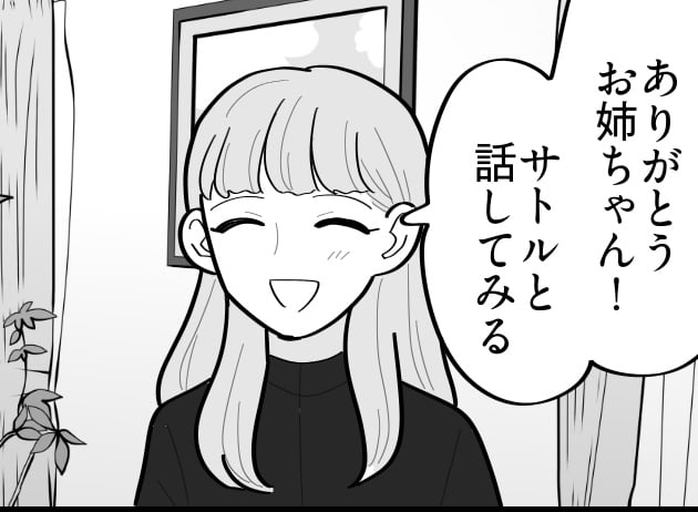 ＜無職だけど優しい彼＞妹にアドバイス「言葉じゃなくて行動を見て！」ひとまず見守る【第2話まんが】