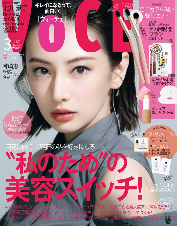 「VOCE」3月号(1月22日発売)通常版表紙:北川景子(画像提供:講談社)