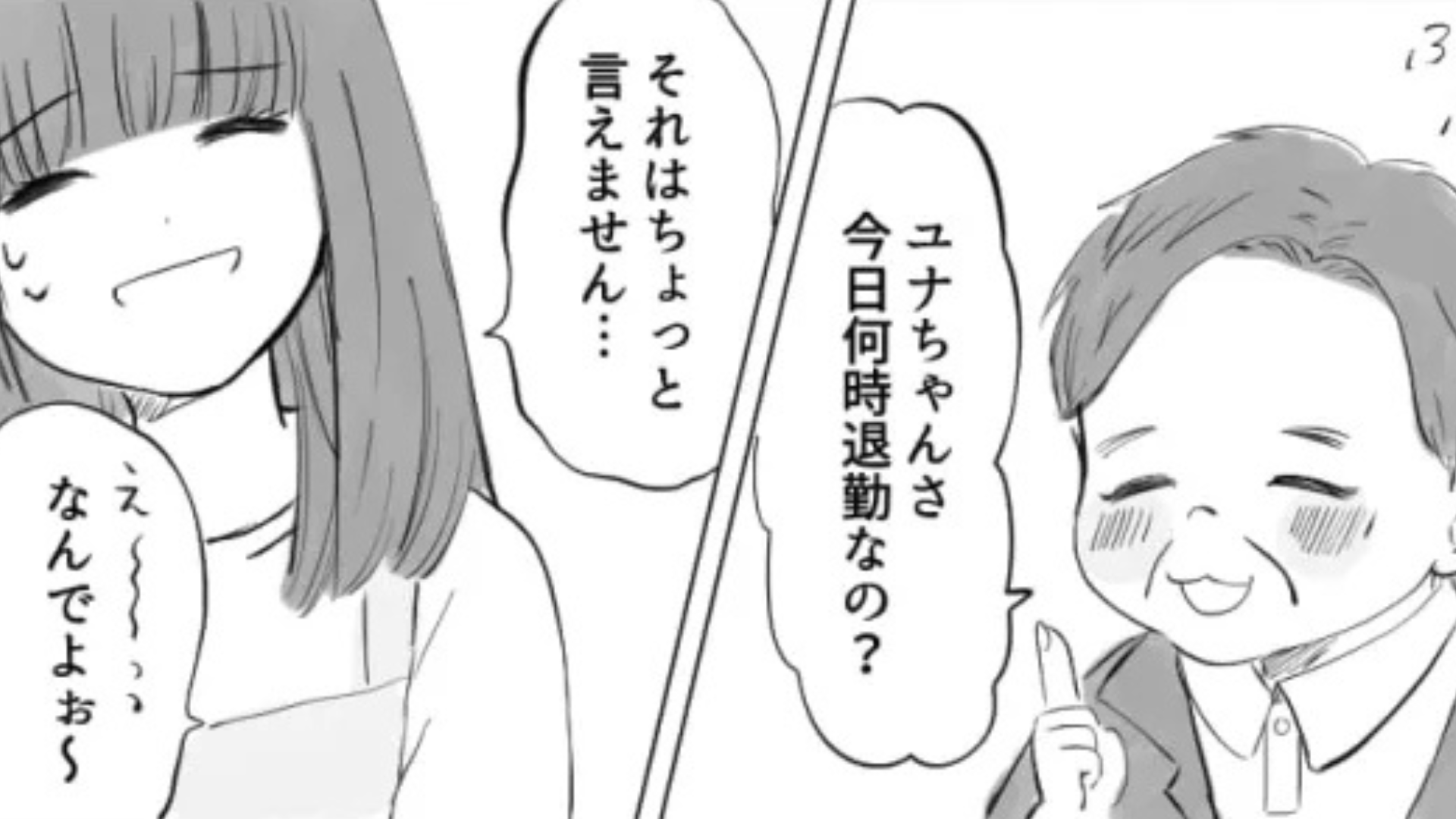 「今日も来ちゃった♡」常連のおじさんが退店後【まさかの行動】を...！？