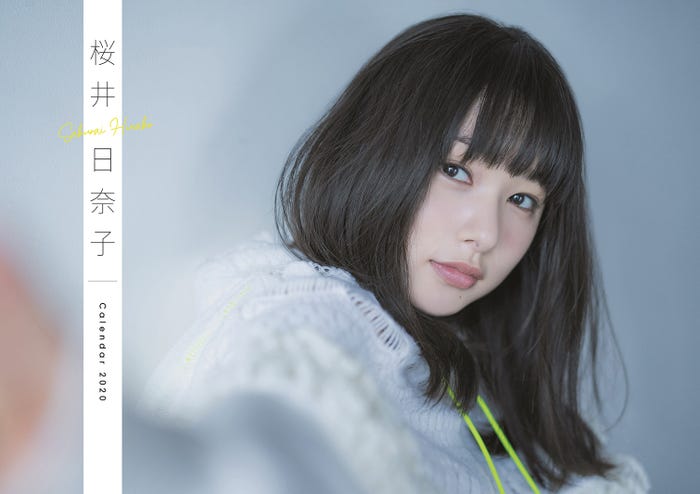 「桜井日奈子カレンダー2020」(東京ニュース通信社刊)