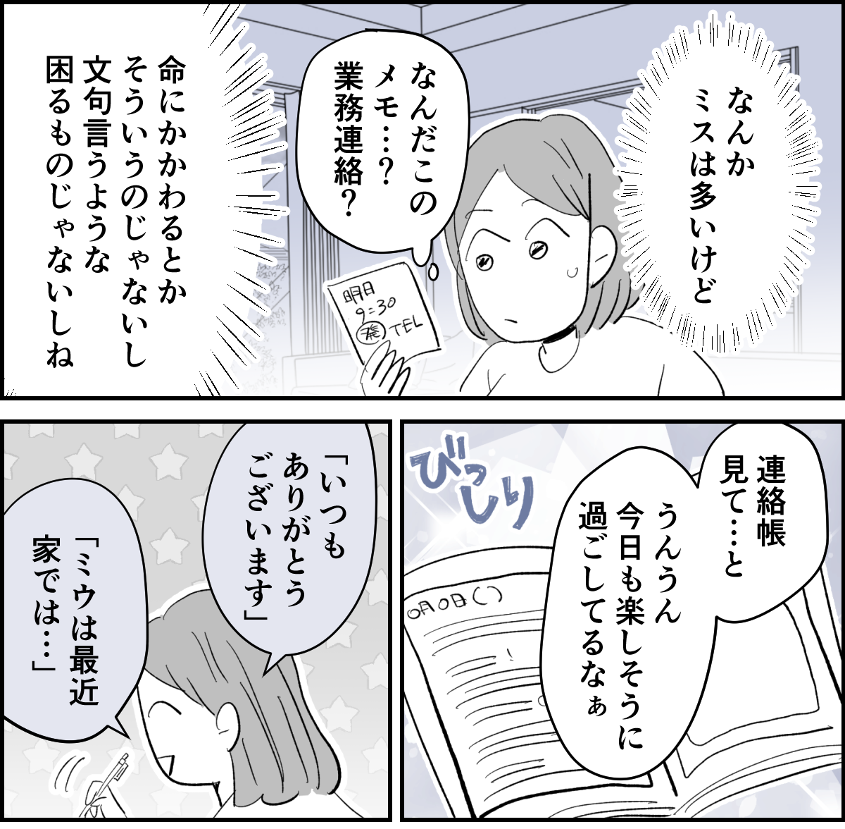 【5話】保育園の先生の負担削減で連絡帳の返信を「一言」にしていたら2-1-1