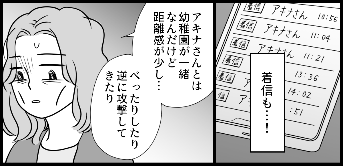 ママ友はフレネミー