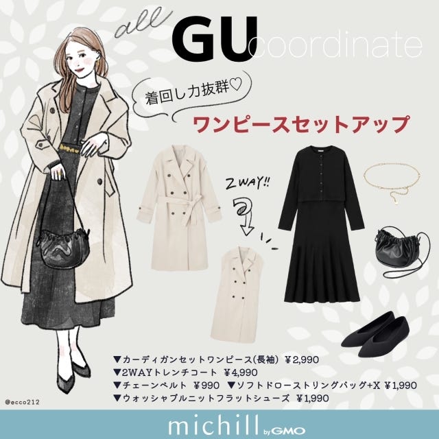 GU　セットワンピ　フェミニン　キレイめコーデ　EccO　イラスト　全身コーデ