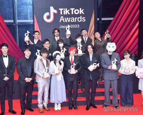 「TikTok Awards Japan 2023」オムライス兄さん・髭達磨・ウンパルンパなど豪華クリエイターが一挙集結<部門賞一覧>