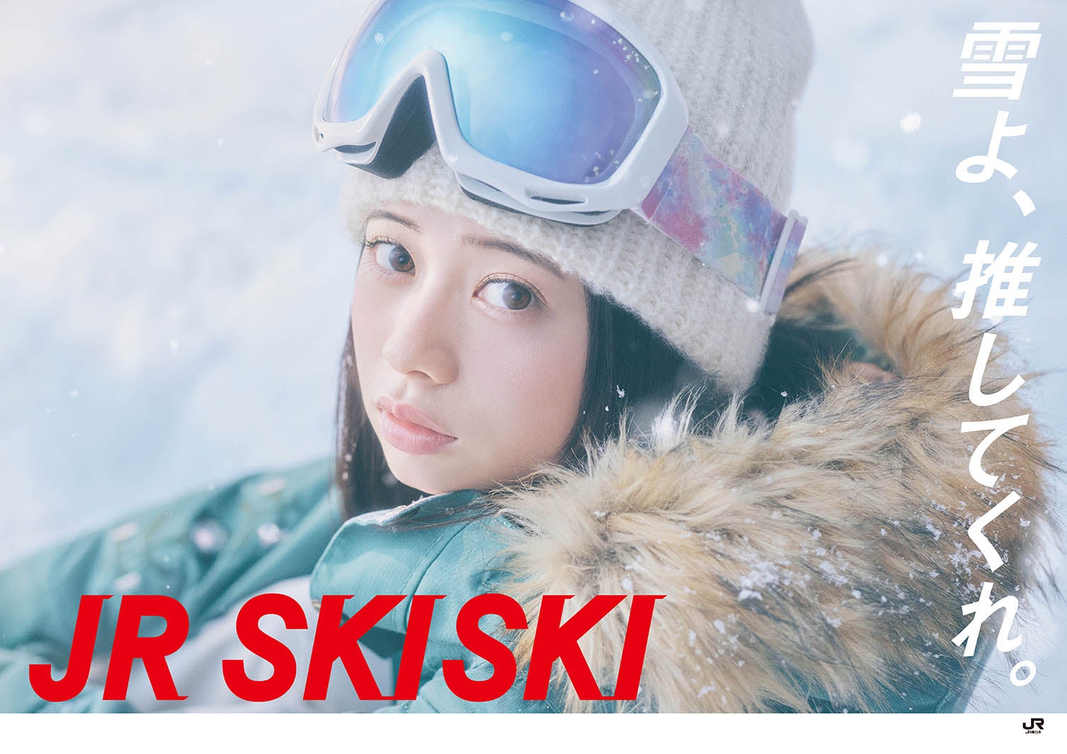 桜田ひより「JR SKISKI」ヒロインに決定「泣いて一緒に喜んでくれた」