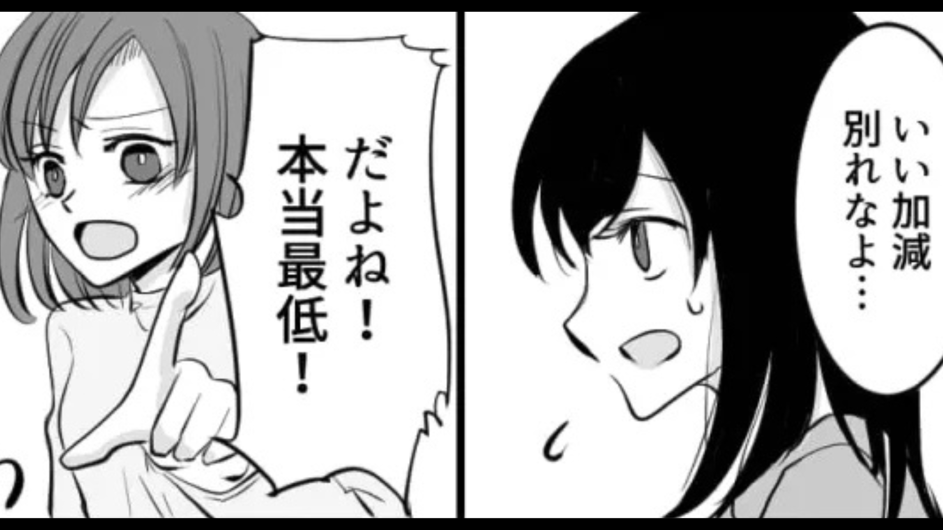 友だちの【別れる詐欺】にうんざり。会う度、“衝撃発言”をしてきて...！？