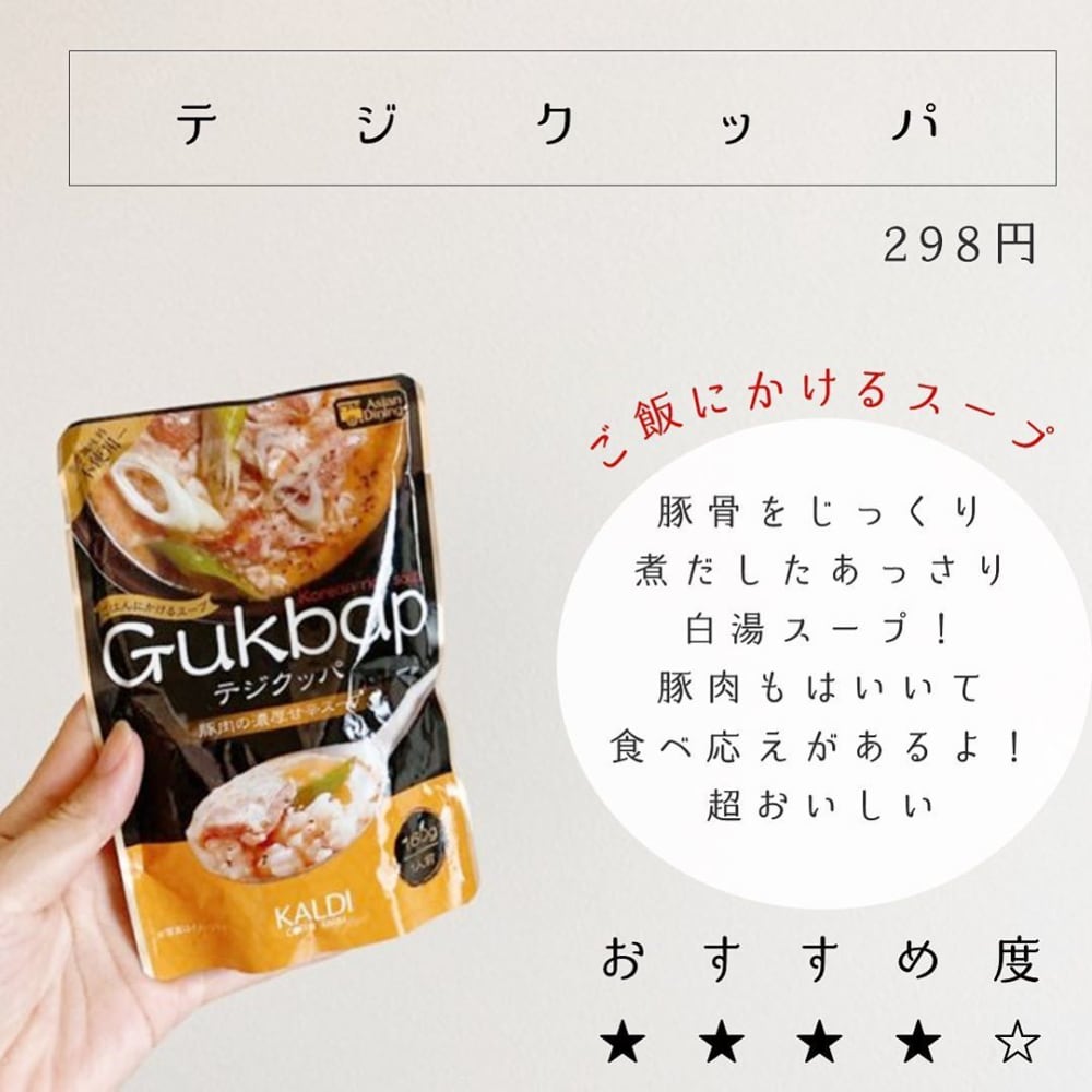 テジクッパの素