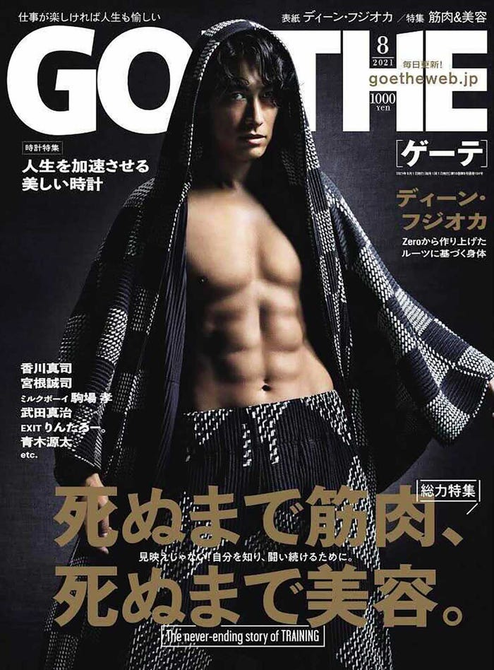 「GOETHE」(幻冬舎、6月24日発売)表紙:ディーン・フジオカ