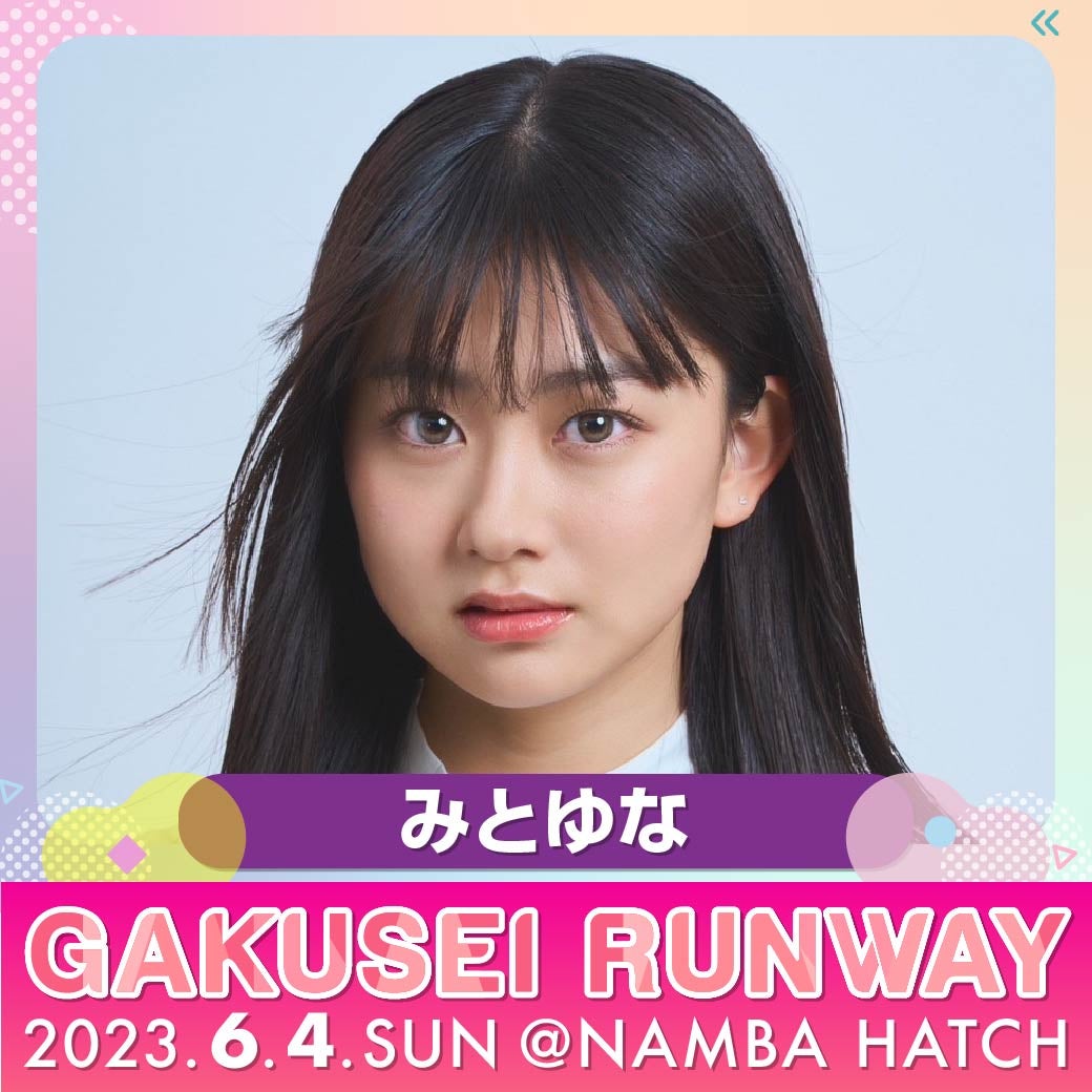 みとゆな（提供写真）