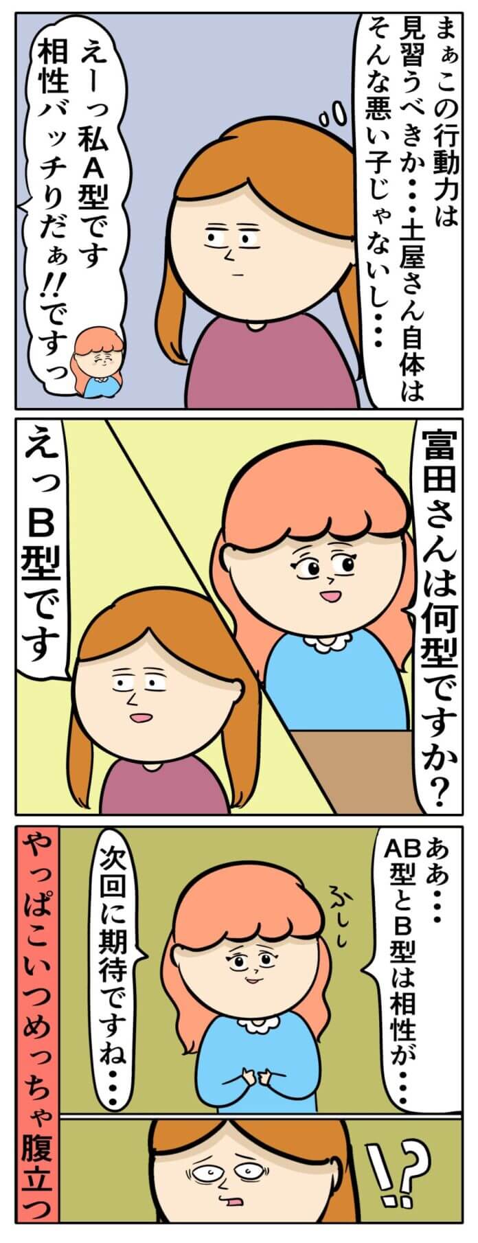 血液型の相性の結果は?