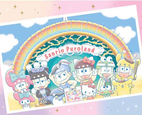 6つ子がサンリオピューロに降臨「おそ松さん in サンリオピューロランド」開催