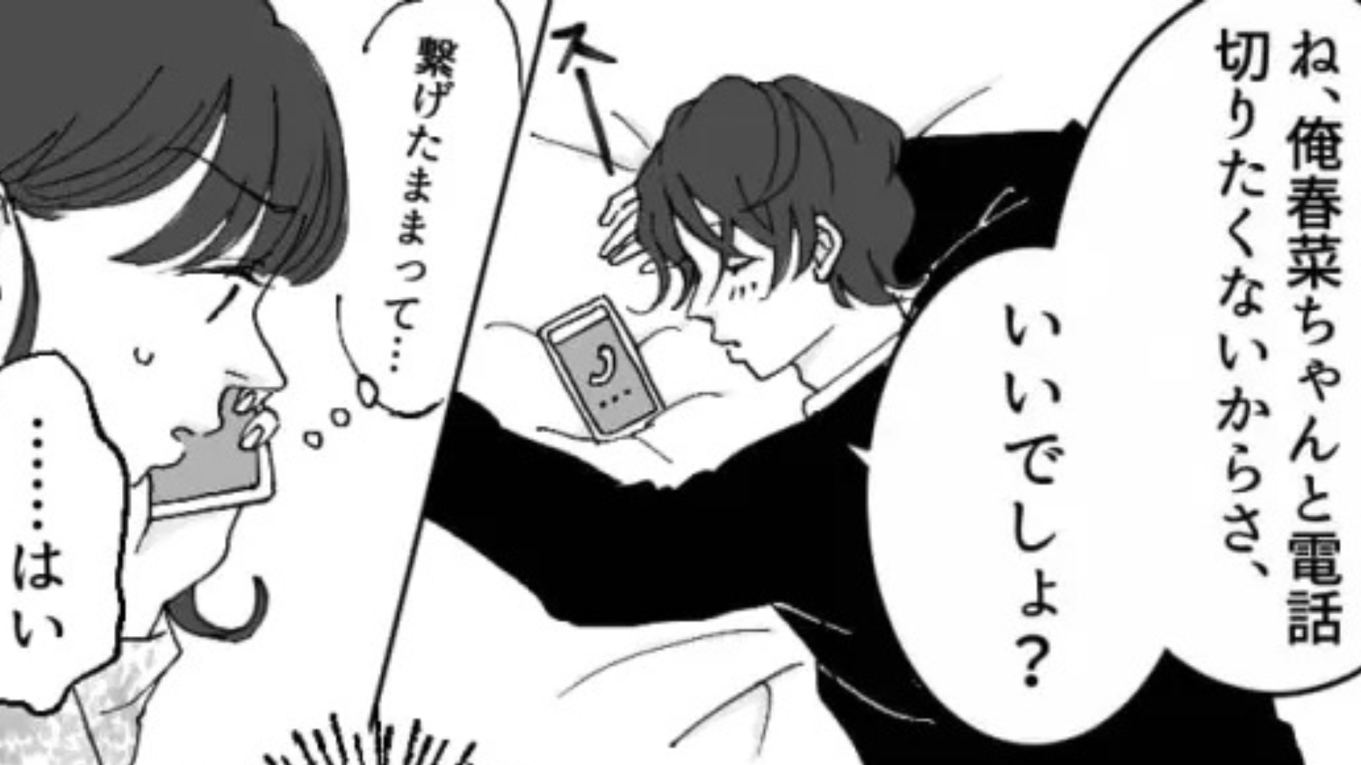 【マッチングアプリ】で出会ったのは、“寝落ち電話好き”の男性...主人公は我慢の限界で！？