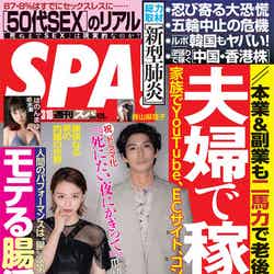 「週刊SPA！」（3月3日発売）表紙