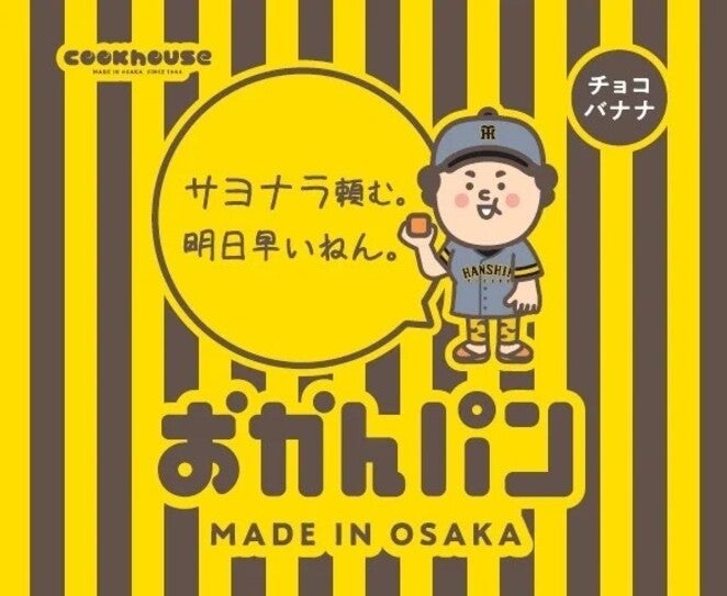 阪神タイガース公認オリジナル「おかんパン」が虎党おかんの語録入りで