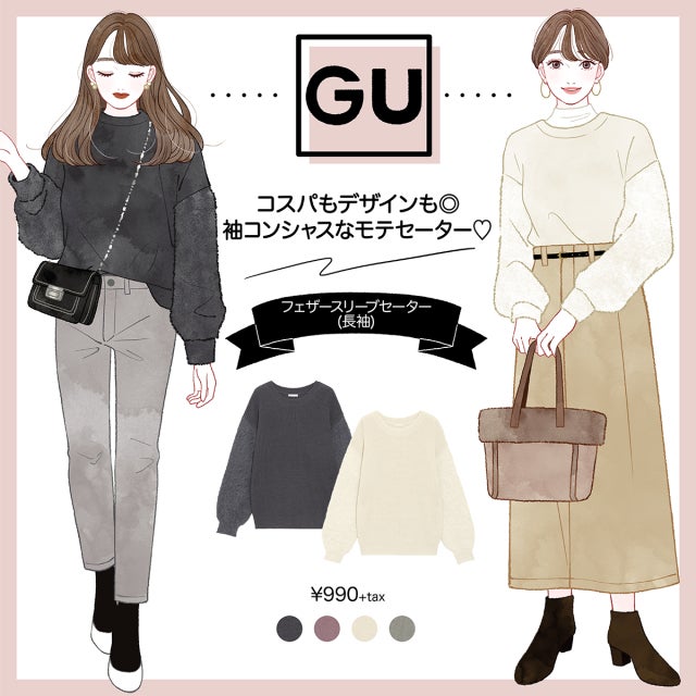 ふんわり袖が可愛い Guの990円 細見えニット は見つけたら即買いがオススメ モデルプレス