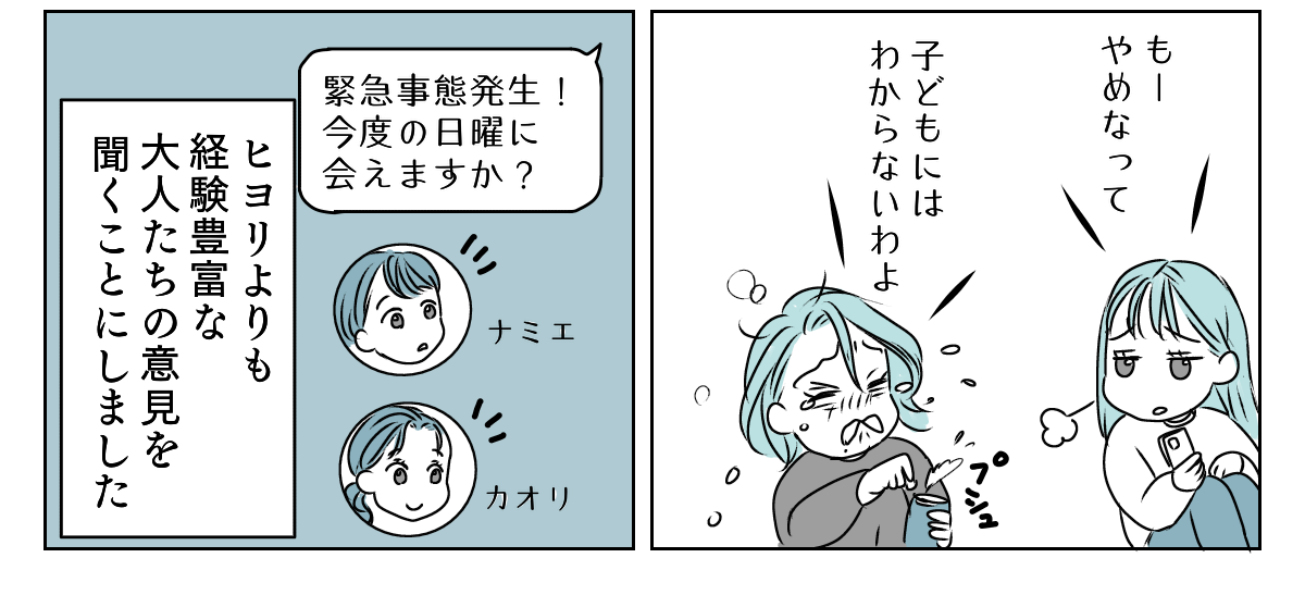 アラフォーママの失恋