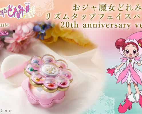 5月17日予約開始「おジャ魔女どれみ」リズムタップをモチーフにしたフェイスパウダーが登場