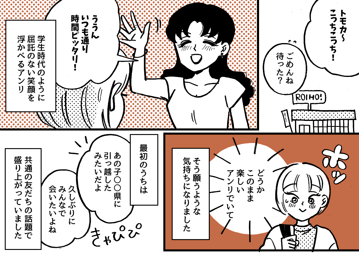2-1-1学生時代から仲が良かった友だち。ライフスタイルの違いですれ違いが起きました