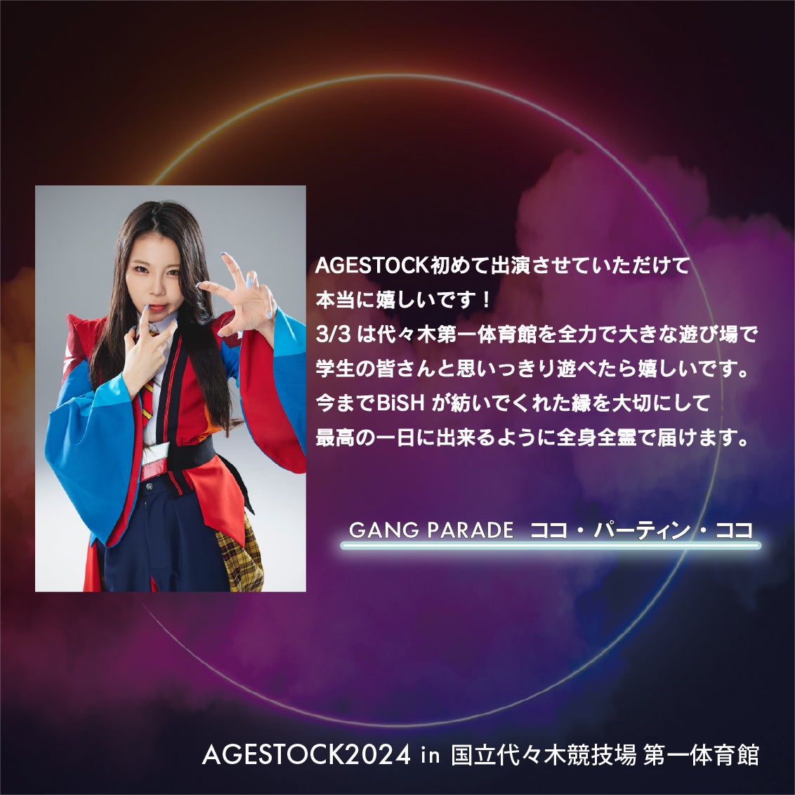 ココ・パーティン・ココ（提供写真）