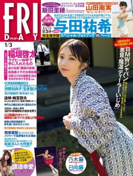 与田祐希「FRIDAY」2020年1月3日号（C）Fujisan Magazine Service Co., Ltd. All Rights Reserved.